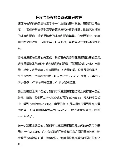 速度与位移的关系式推导过程