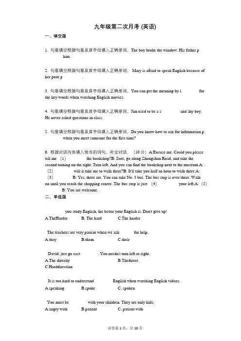 2021-2022学年-有答案-九年级第二次月考-(英语)
