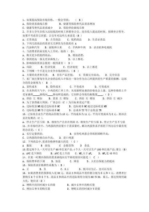 (完整word版)保险经济学练习题