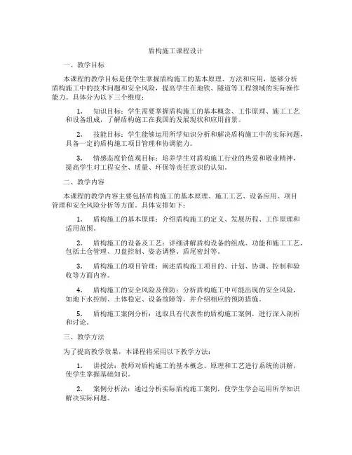 盾构施工课程设计