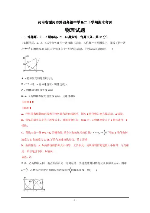 -精品解析-河南省漯河市第四高级中学高二下学期期末考试物理---精校解析Word版