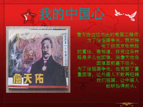 立志成才报效祖国ppt课件