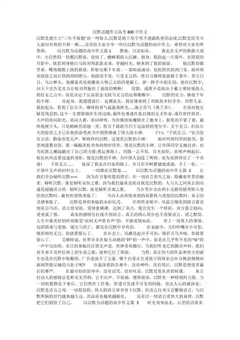 沉默话题作文高考800字作文