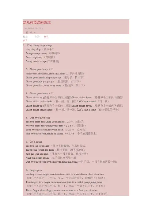 幼儿英语课前游戏