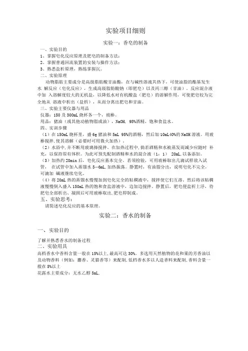 医学美容试验室实训项目安排