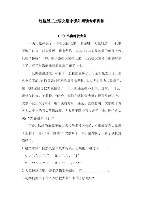 人教统编版三上语文期末课外阅读专项训练题 含答案2