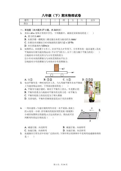 河北省唐山市 八年级(下)期末物理试卷 