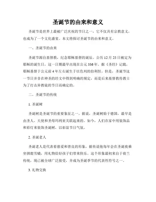 圣诞节的由来和意义