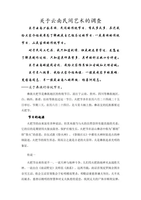 关于云南民间艺术的调查