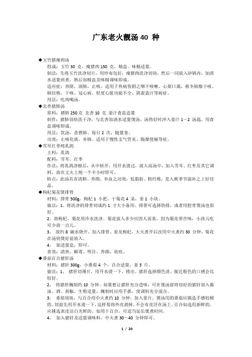 广东煲汤40种