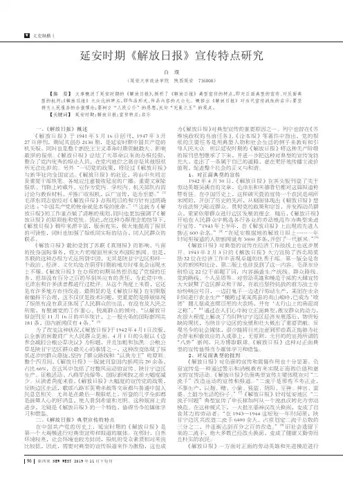 延安时期《解放日报》宣传特点研究