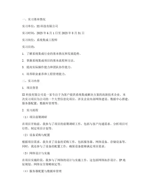 系统集成实习报告