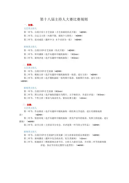 第十八届主持人大赛比赛规则