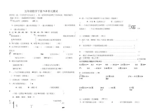 2017年人教版五年级数学下册第一次月考试卷1-3单元