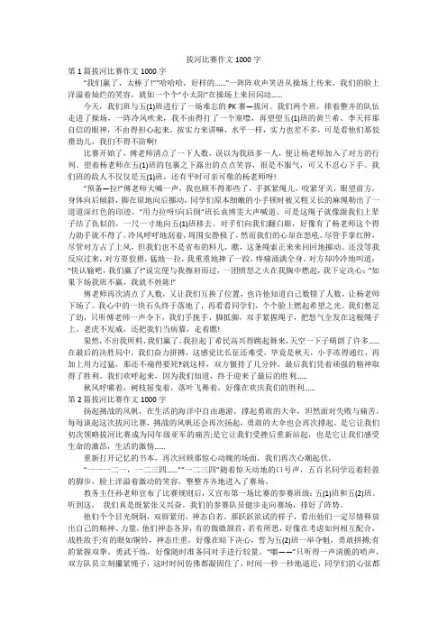 拔河比赛作文1000字