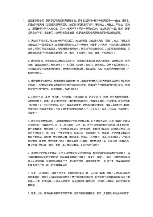 描写冬天的优美段落