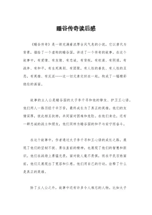 睡谷传奇读后感