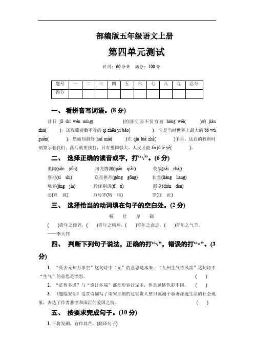 部编版语文五年级上册 第四单元测试卷 (含答案)