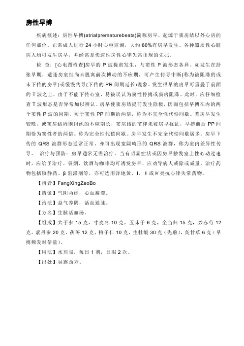 房性早搏