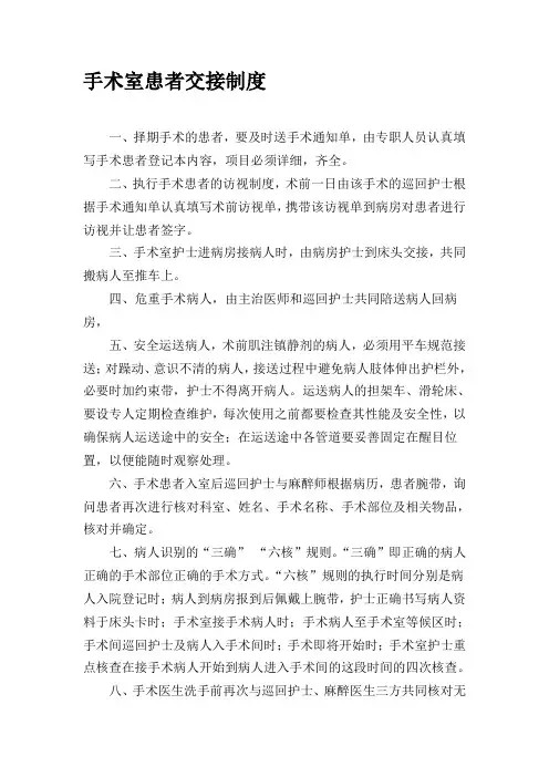 手术室患者交接制度