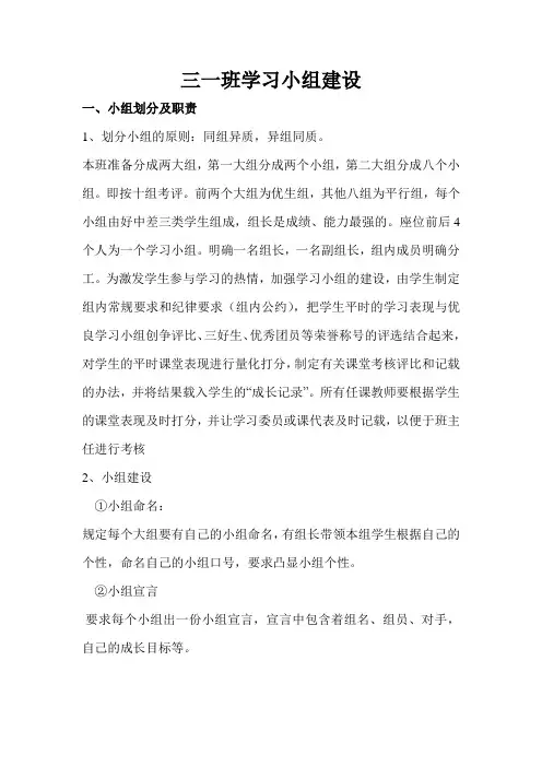 三一班小组分配方案