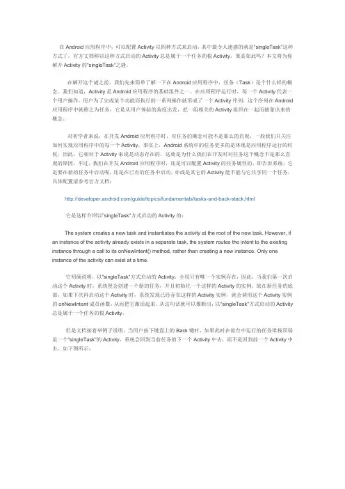 解开Android应用程序组件Activity的singleTask之谜