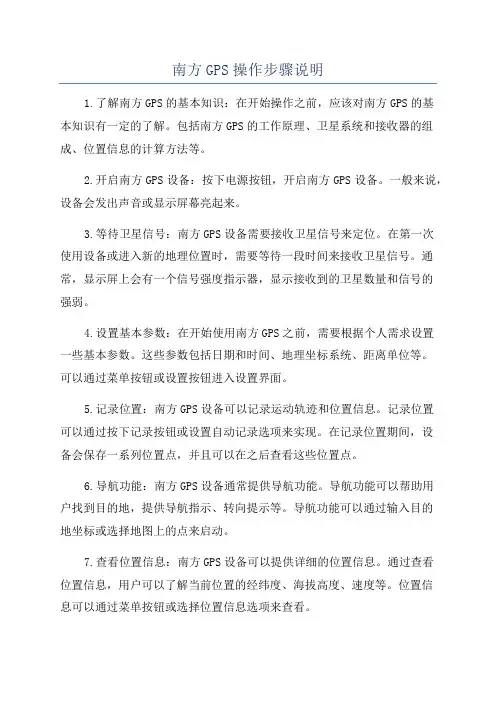 南方GPS操作步骤说明