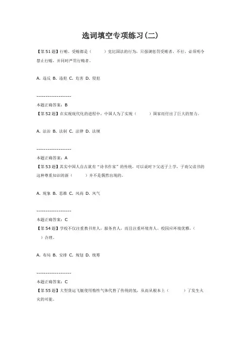 选词填空专项练习2