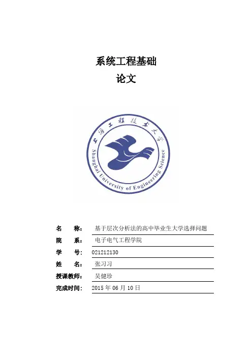 系统工程论文