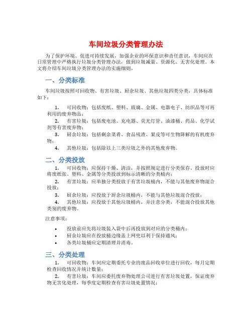 车间 垃圾分类管理办法