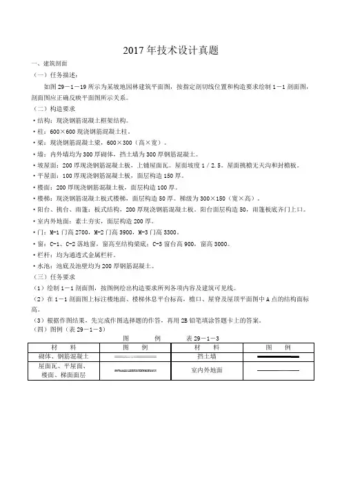 一级建筑师三门作图2017-2018年真题解析