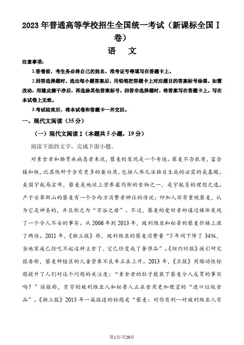 2023年新高考全国Ⅰ卷语文真题(含答案)