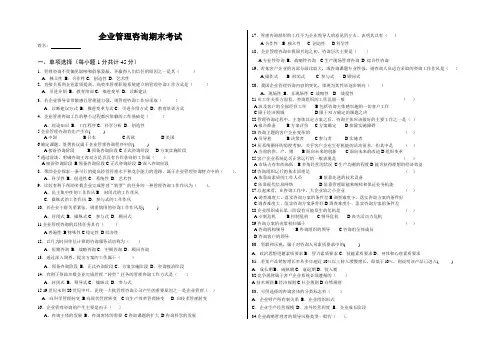 企业管理咨询期末考试