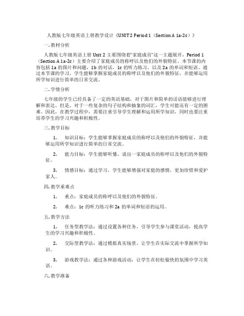 人教版七年级英语上册教学设计《UNIT 2 Period 1(Section A 1a-2c)》