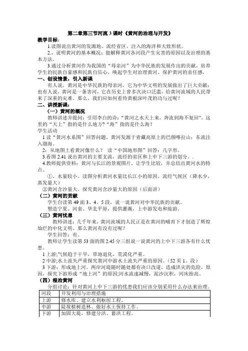 黄河的治理与开发教案