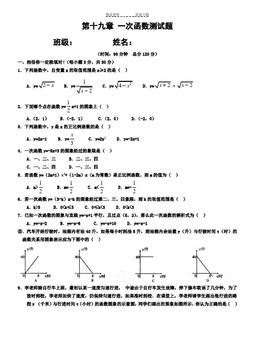 一次函数单元测试题(含答案)一套