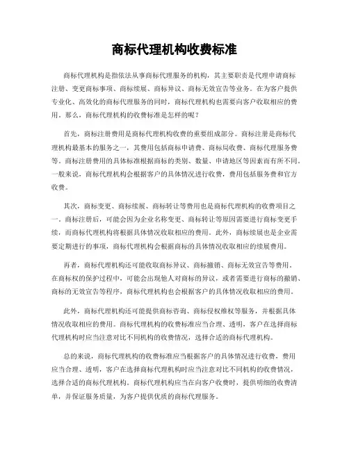 商标代理机构收费标准
