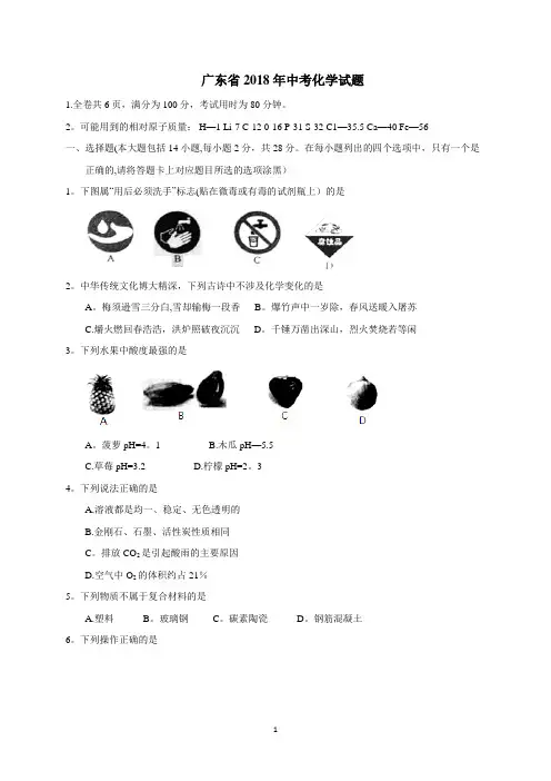 2018年广东省中考化学试题有答案