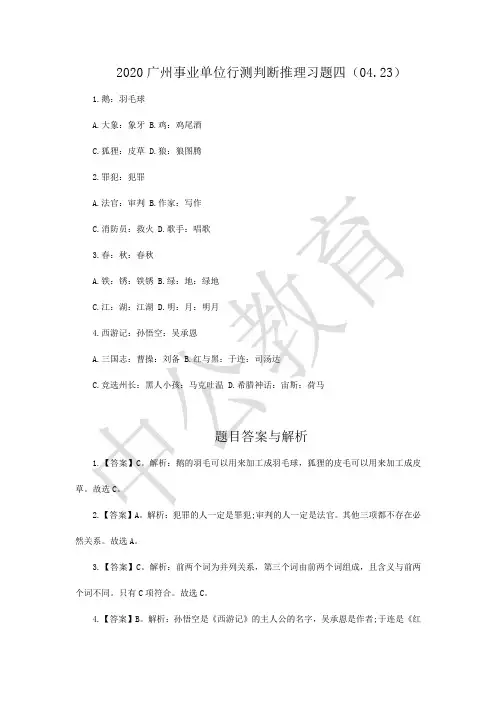 2020广州事业单位行测判断推理习题四(04.23)