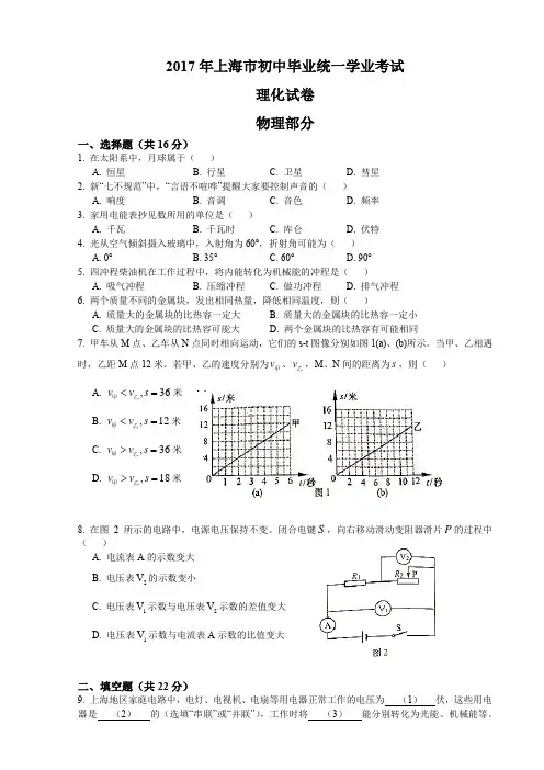 2017年上海市物理中考真题(含答案)