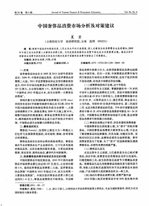 中国奢侈品消费市场分析及对策建议