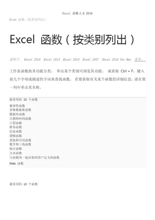 Excel 函数大全2016