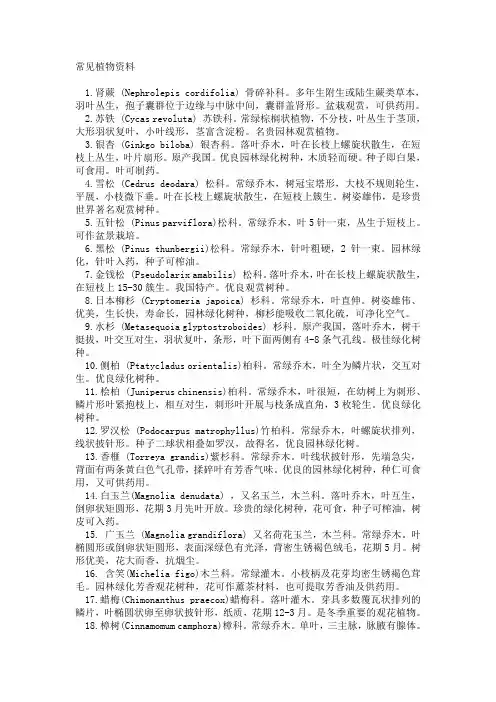 常见植物挂牌资料