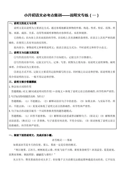 小升初语文必考点集训——说明文专练(一)(人教部编版,含答案)
