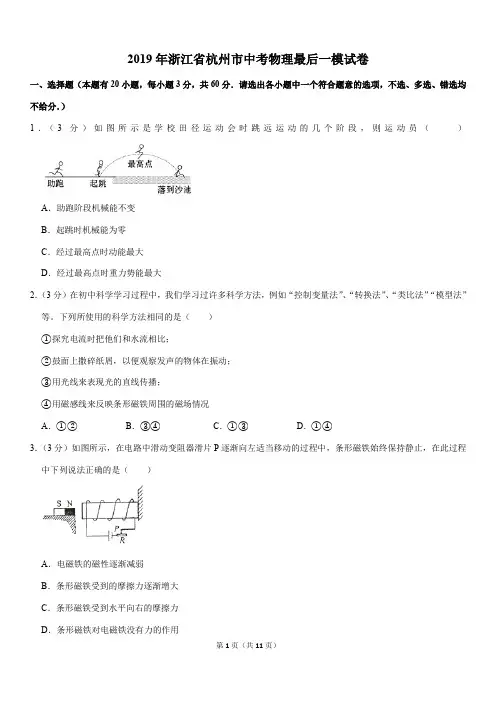 2019年浙江省杭州市中考物理最后一模试卷