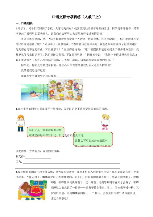 部编版三年级语文上册复习：口语交际专项(有答案)【精选】