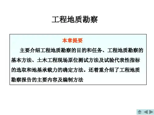 工程地质勘察方法