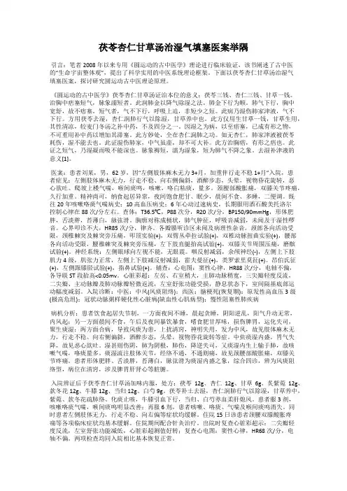 茯苓杏仁甘草汤治湿气填塞医案举隅