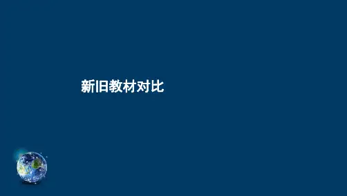 一级建造师机电工程管理与实务新旧教材对比