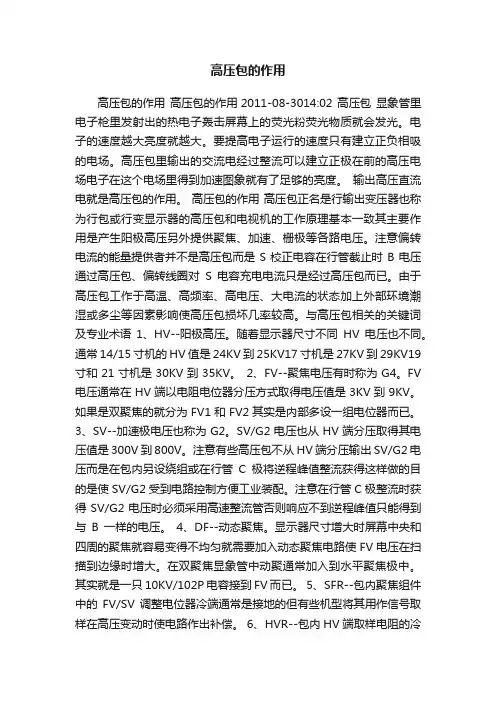 高压包的作用